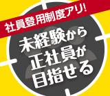 「資格支援制度あり」建機部品の製造・組立!未経験OK!