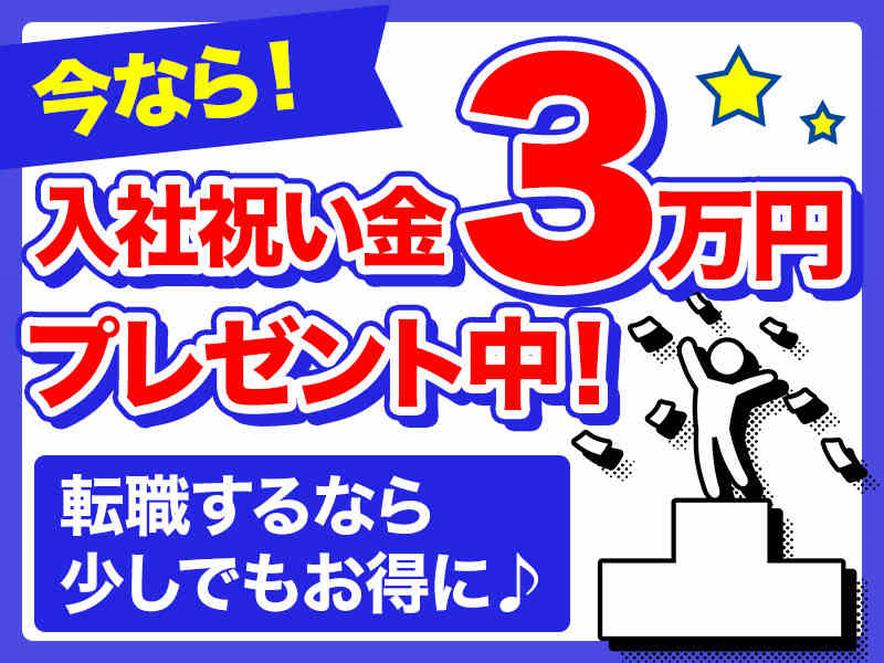 祝い金3万円!世界的に有名なバッテリーの製造/検品/梱包!