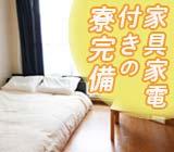 月収23万円以上可!すぐ住める寮あり!装置の組み立て作業!