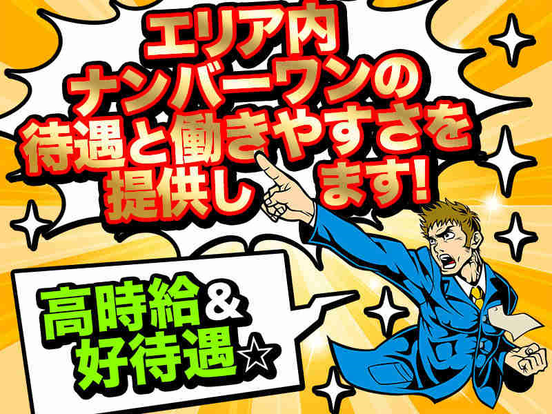 「高時給で寮はタダ！」部品のピッキングと組立て