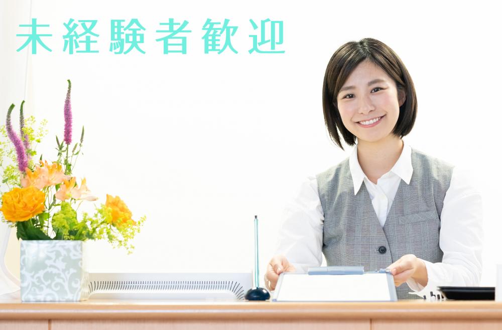 医療未経験からスタートできる 総合病院外来受付 土日祝お休み