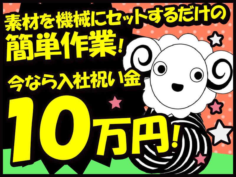 学生服の生地を作っている会社で糸の製造オペレーター