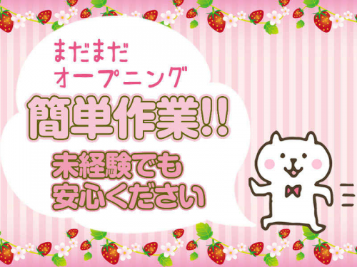駅チカ!お菓子の製造/おいしい夕食無料!