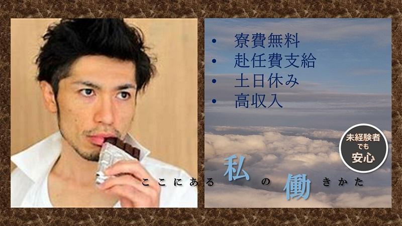 時給1500円/激チカ寮無料/赴任費も無料/LINE面接OK