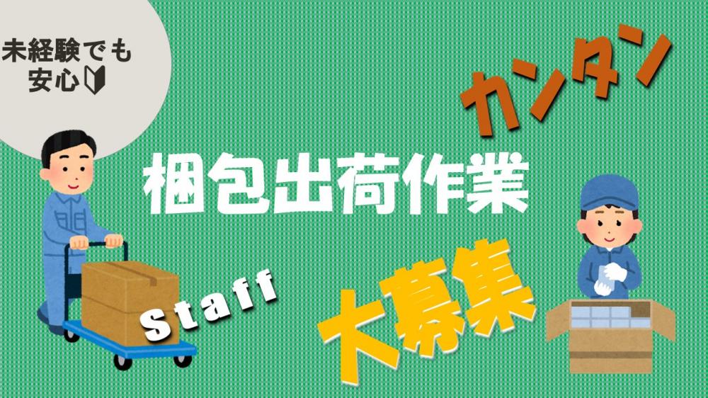 半導体関連の仕事/製造と出荷作業/土日休み/高時給1350円