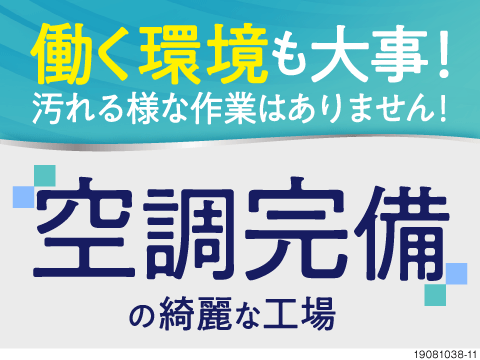 紹介予定派遣/包装フィルムの製造/未経験可