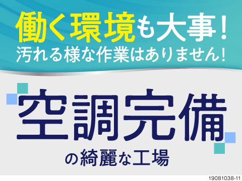 紹介予定派遣／包装フィルムの製造／未経験可