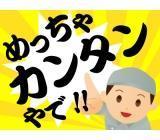 9/26(日)のみ／高時給2000円／日勤・軽作業スタッフ