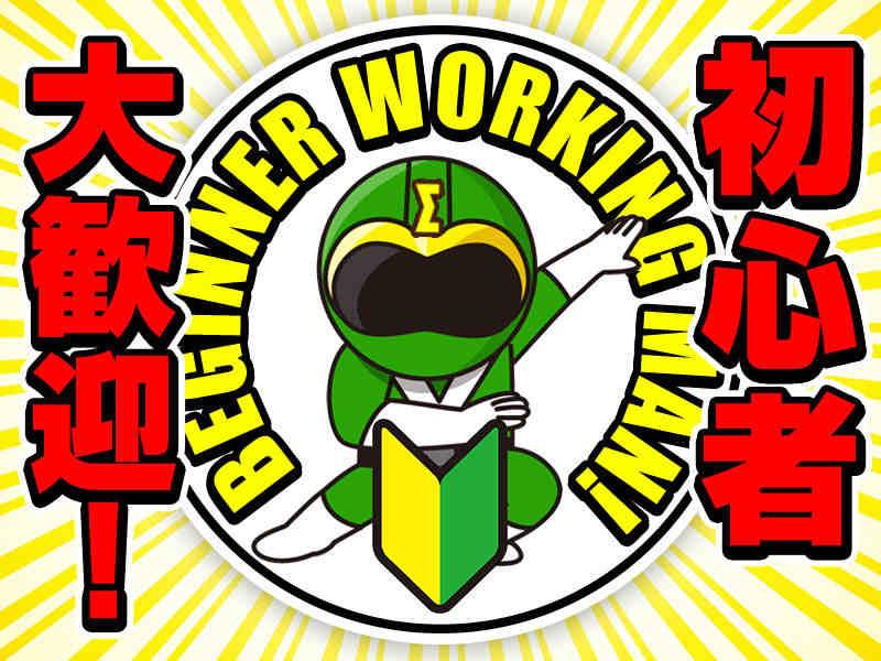 カンタン出荷作業/ウレシイ昼勤!/高時給1400円
