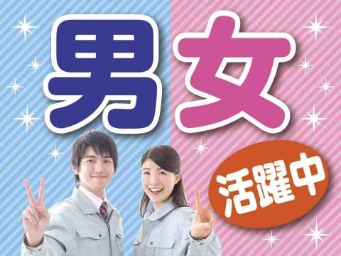 高時給/お菓子の検品・箱詰め/日勤