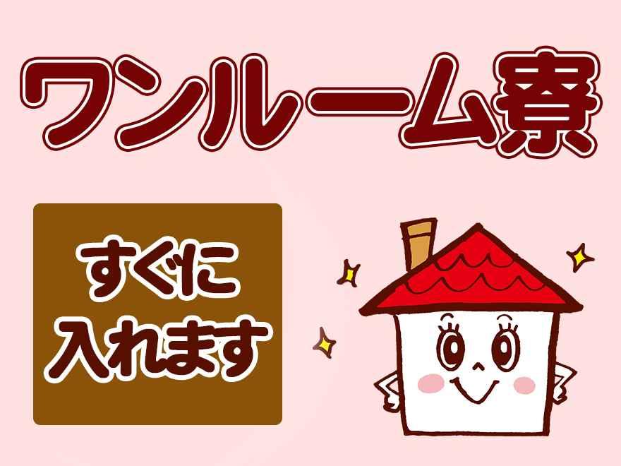 寮費無料！軽いアルミ部品の加工・梱包／未経験可