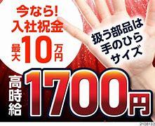 【社宅付き工場ワーク】自動車部品/三交替制