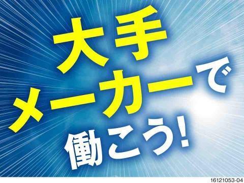 ユニットの組み立て/高時給/短期OK/土日祝休み