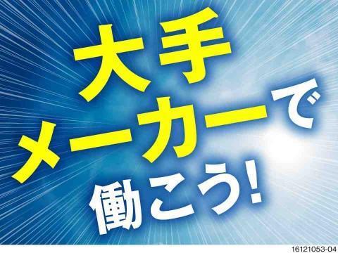 ユニットの組み立て/高時給/短期OK/土日祝休み