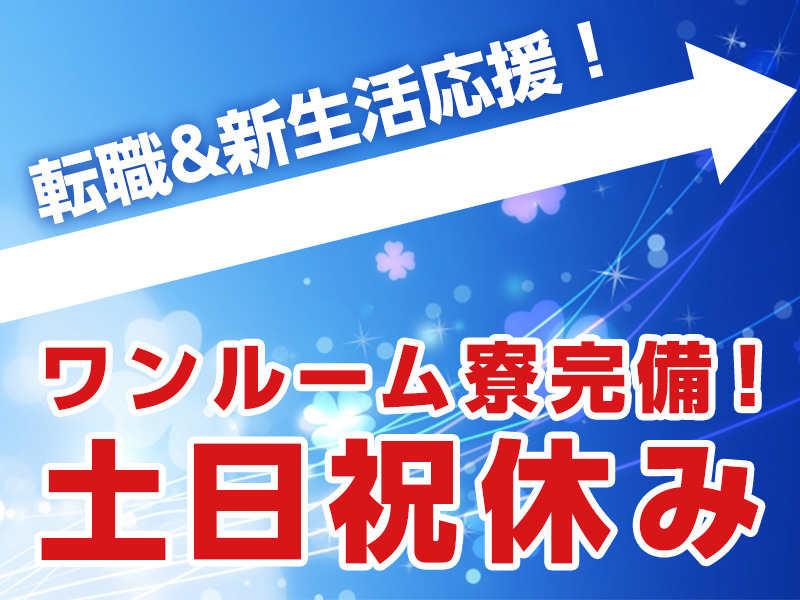 入社特典総額103万円「自動車部品のバリ取り・検品」