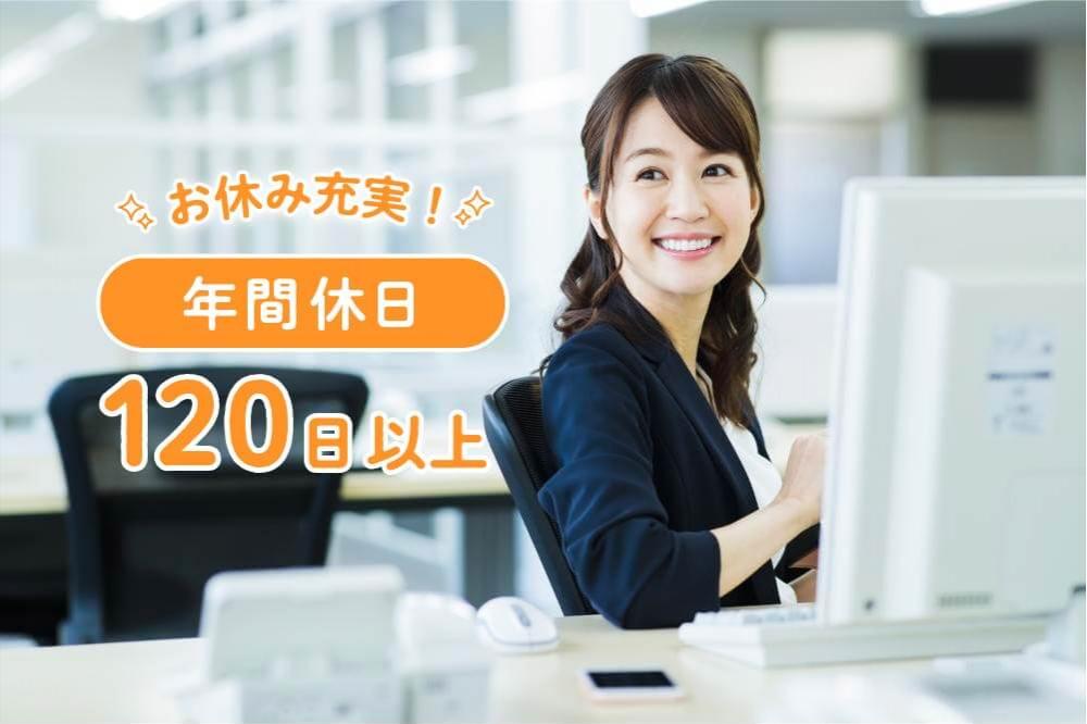 【自社募集】サポート事務(書類作成・電話対応)