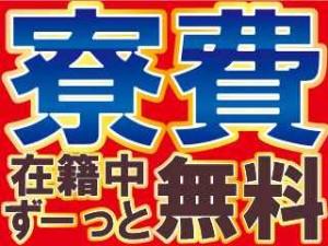 即日入寮可能！大手自動車部品メーカーでものづくりのお仕事