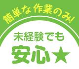 食品パウチ容器の印刷補助/稼げる交替勤務!