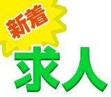 好きな日選んで1日4時間「軽い部品の計量」シニア活躍中