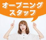 食品の製造/シフト制・未経験OK