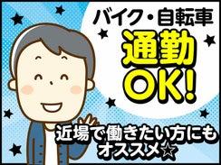 電子部品の製造補助／夜勤・土日祝休み