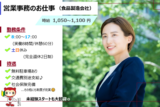 【浦添市】食品製造会社で営業事務