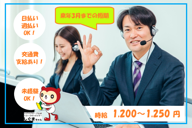 来年3月までの短期★引越しの簡単受付業務【那覇市】