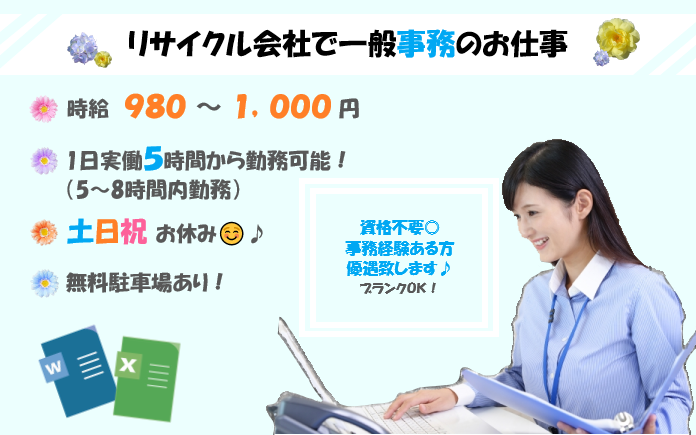 パート【浦添市】一般事務スタッフ