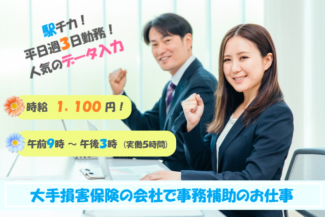 【那覇市】平日週3日の事務のお仕事♪