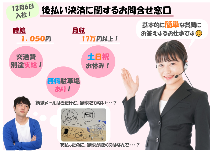 【豊見城】後払い決済に関する問い合わせ窓口