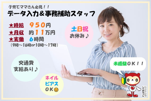 時短勤務!3月までの短期【那覇市】データ入力・事務のお仕事