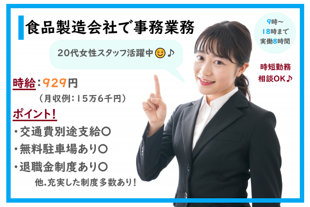 【浦添市】事務スタッフ