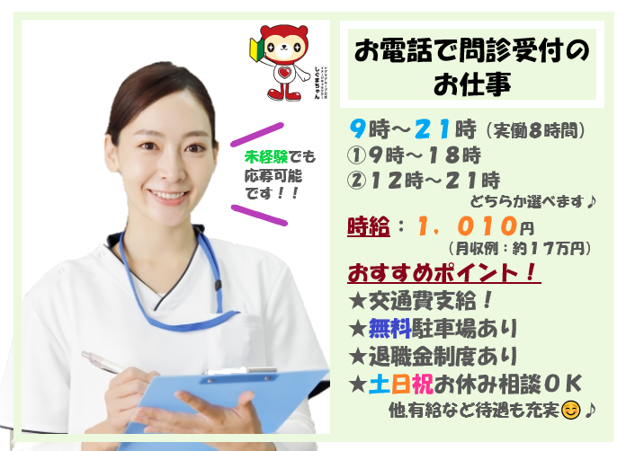 【浦添市】問診受付業務♪