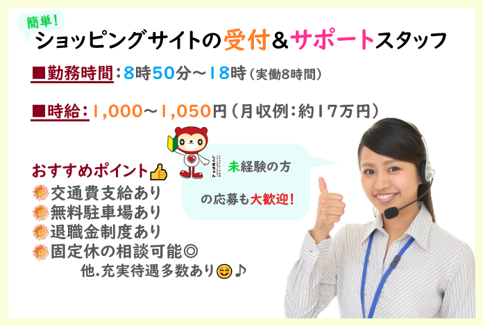 【北谷町】ショッピングサイトのお客様サポート
