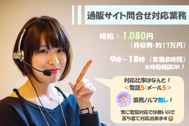 販売サイトなどのサポート業務