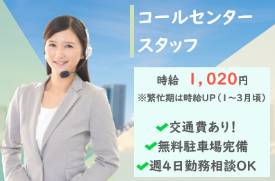 休日・勤務時間の相談可能♪引越しの問合せ対応【名護市】