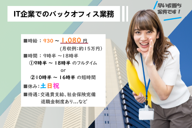 フル・ショートから選べる!【那覇市】バックオフィス事務