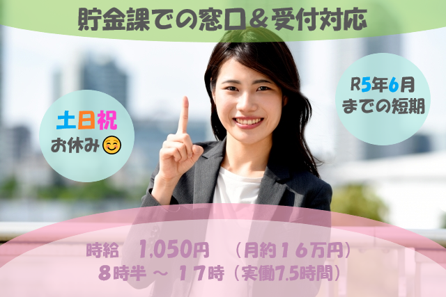 6月末まで!【嘉手納町】農業組合での窓口・受付対応のお仕事