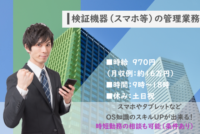 土日祝休み♪【うるま市】検証会社での機材管理のお仕事