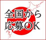 草津温泉仲居スタッフのお仕事／寮費無料