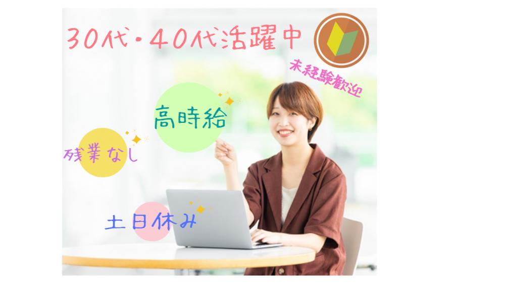 時給1500円/長期・安定/大手企業の一般事務/北浦和