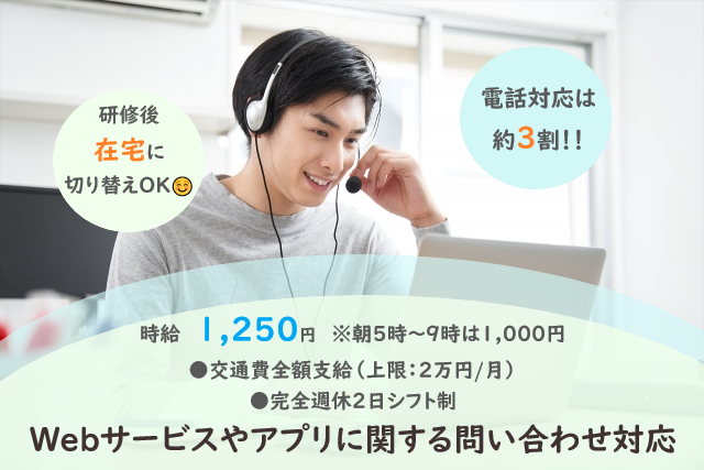 夜勤/在宅【那覇市】LINE・チャット問合せ対応(電話あり)