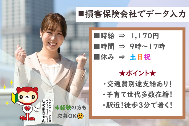 【那覇市】損害保険会社でのデータ入力