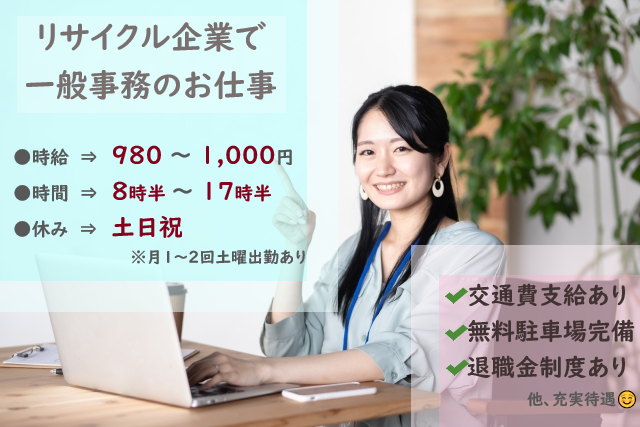 長期!【浦添市】一般事務スタッフ