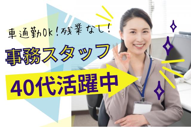 派遣先直雇用のチャンスあり！残業なし！人気の事務／吉野原