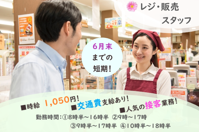 【豊見城市】野菜などのレジ・販売店スタッフ
