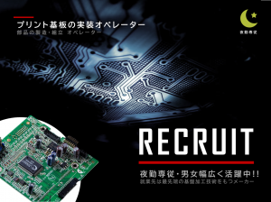 基板の製造オペレーター/夜勤・50代活躍中