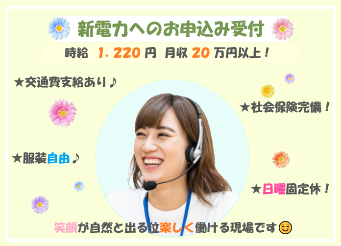 受電・データ入力【那覇市】新電力の申込受付