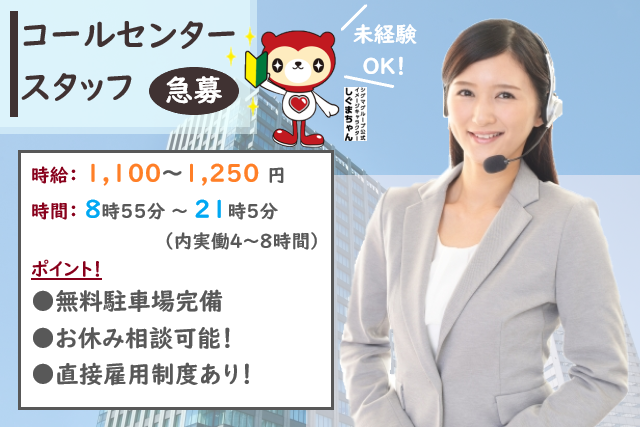 カタログ通販の受注や問合せなどの窓口対応