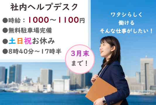 社内専用のITサポートスタッフ